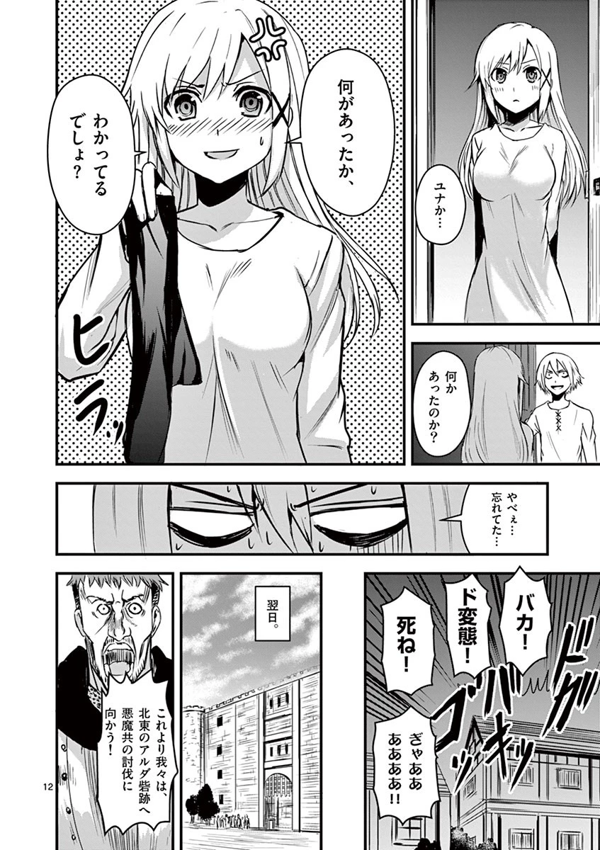 勇者が死んだ! 第5話 - 12
