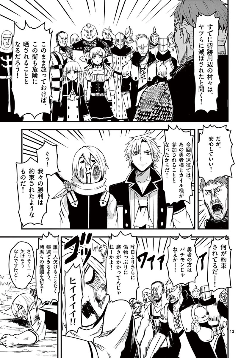 勇者が死んだ! 第5話 - 13