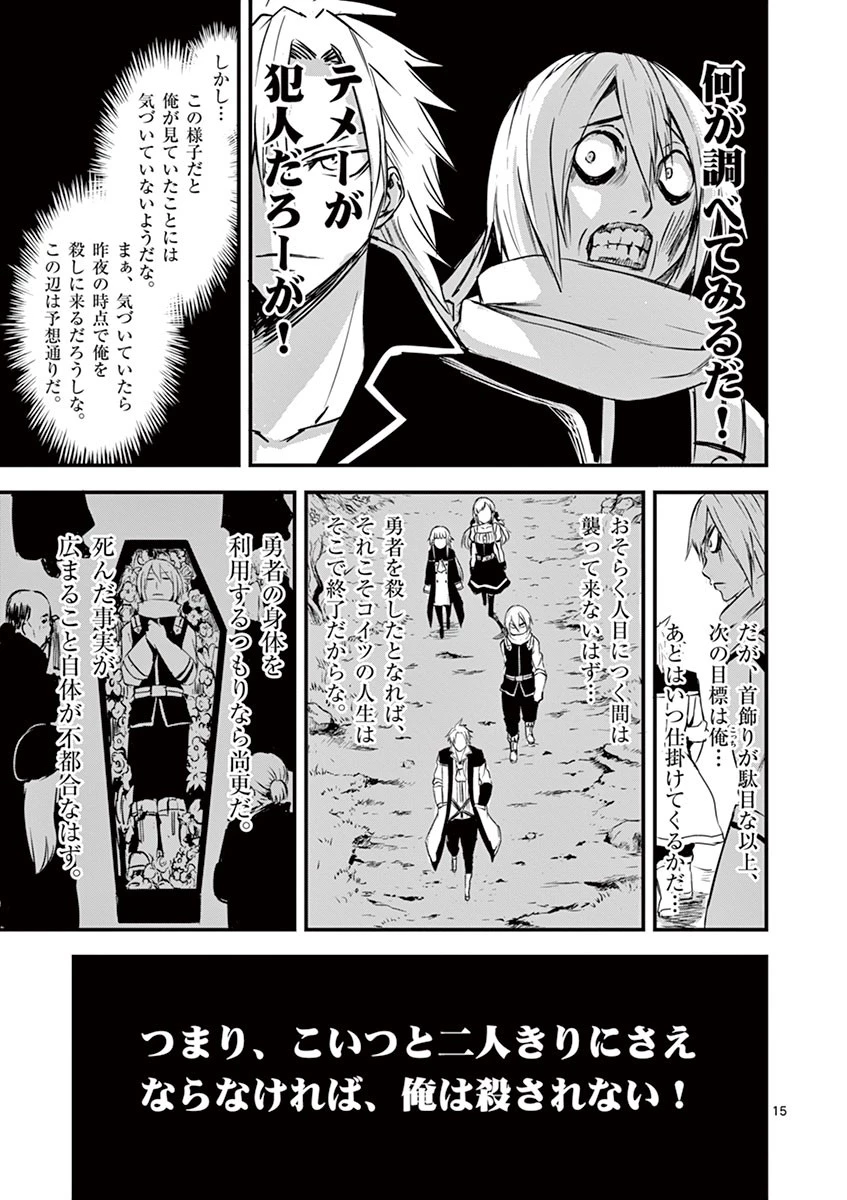 勇者が死んだ! 第5話 - 15