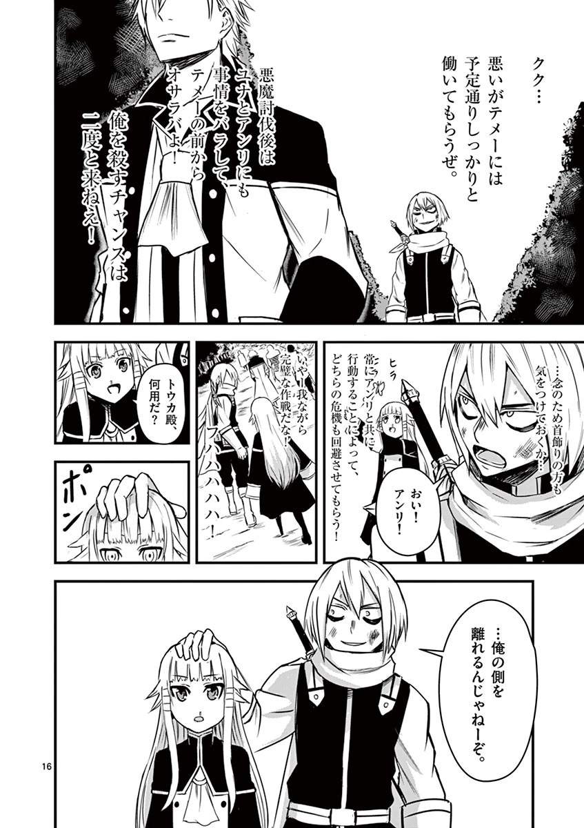 勇者が死んだ! 第5話 - 16