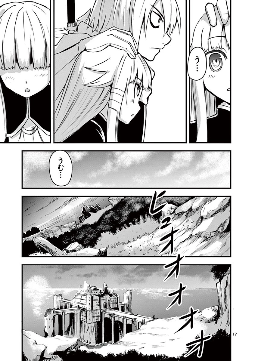 勇者が死んだ! 第5話 - 17