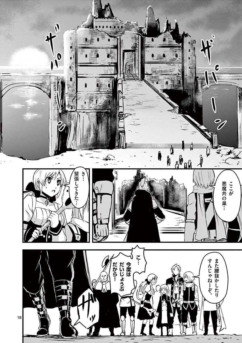 勇者が死んだ! 第5話 - 18