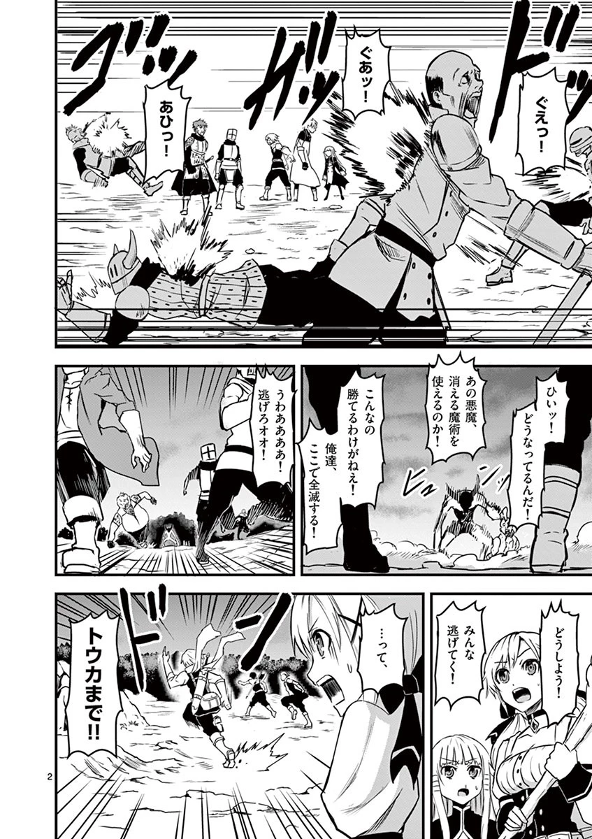 勇者が死んだ! 第6話 - 2