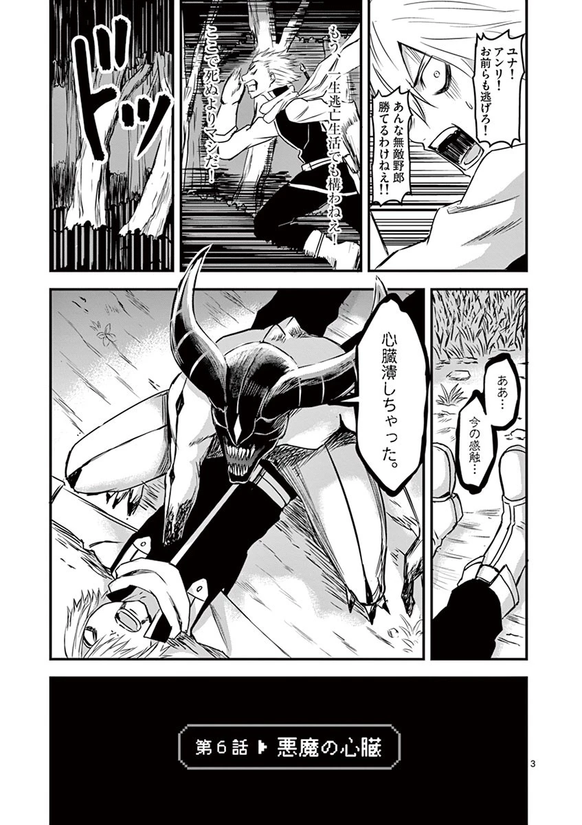 勇者が死んだ! 第6話 - 3