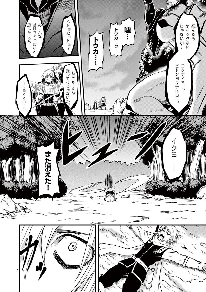 勇者が死んだ! 第6話 - 4