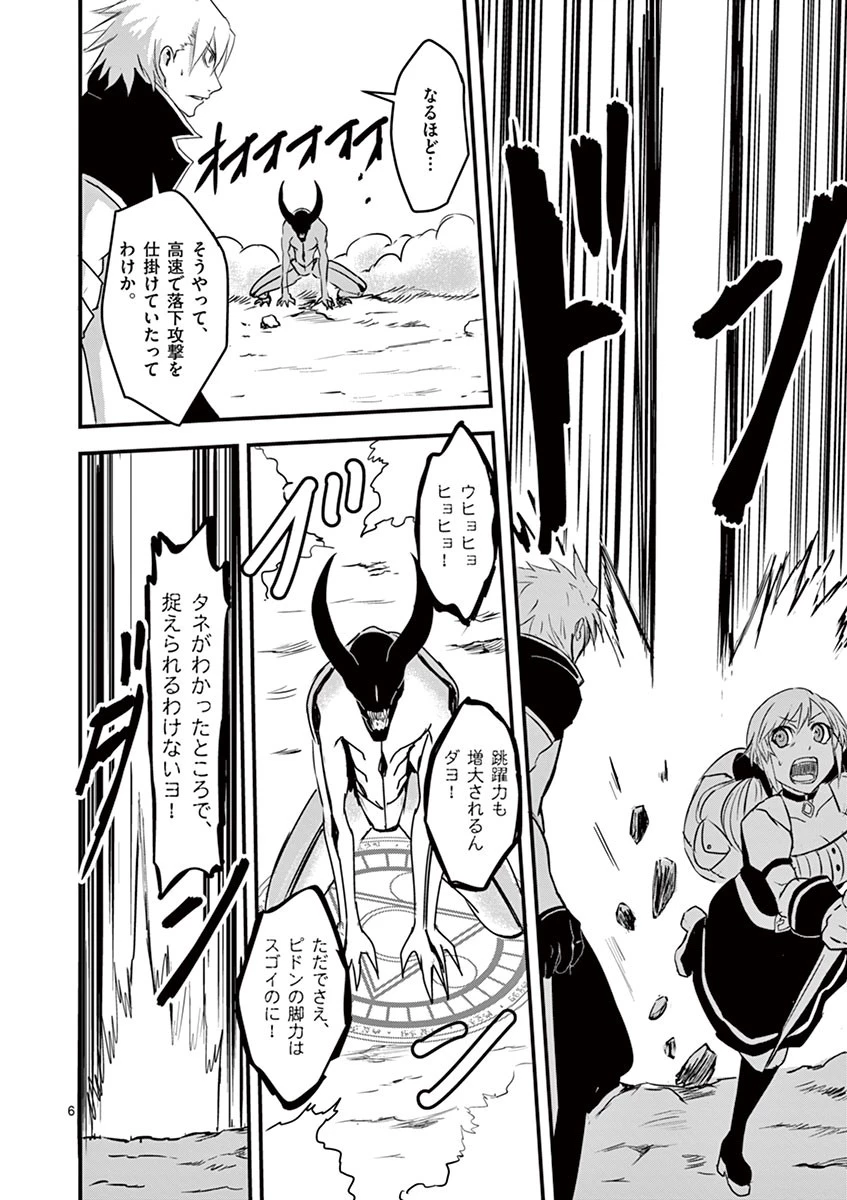 勇者が死んだ! 第6話 - 6