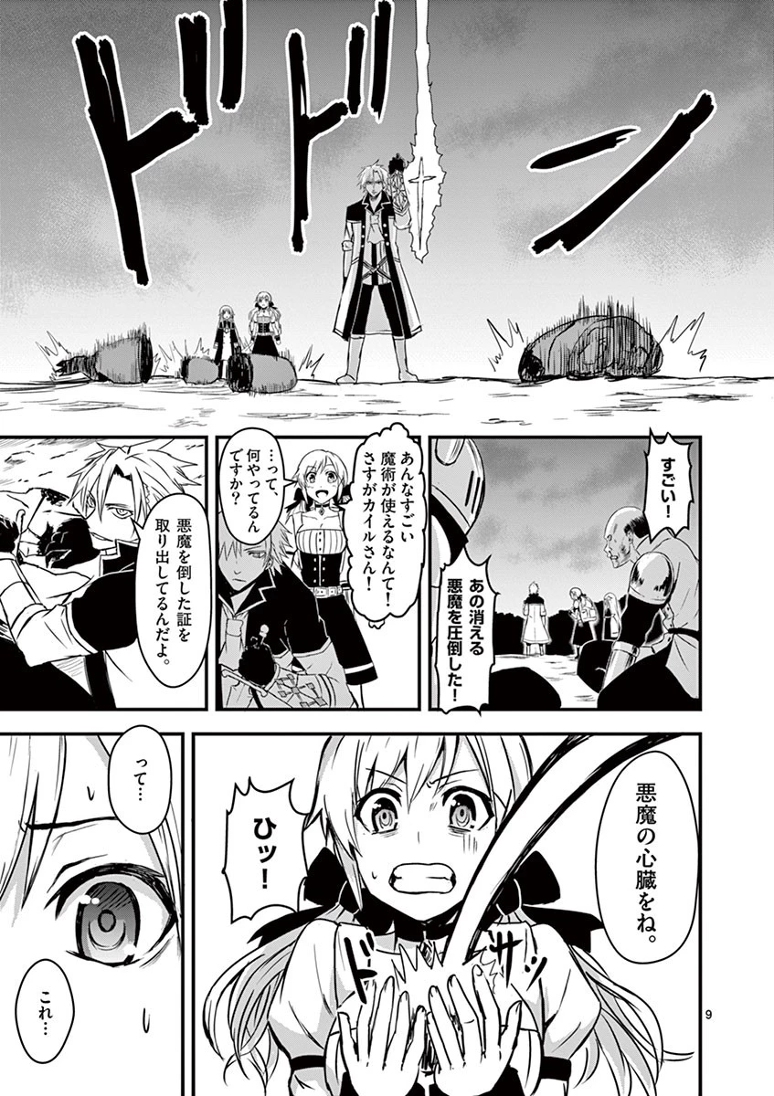 勇者が死んだ! 第6話 - 9