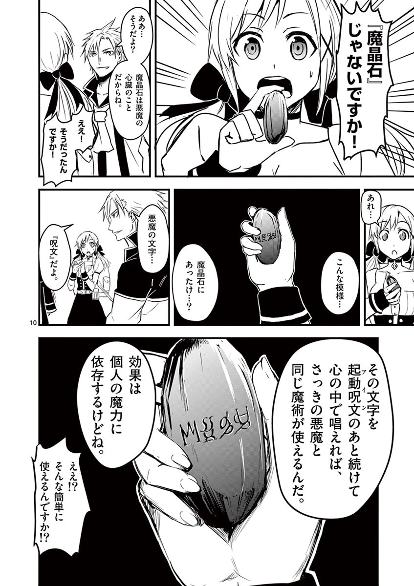 勇者が死んだ! 第6話 - 10