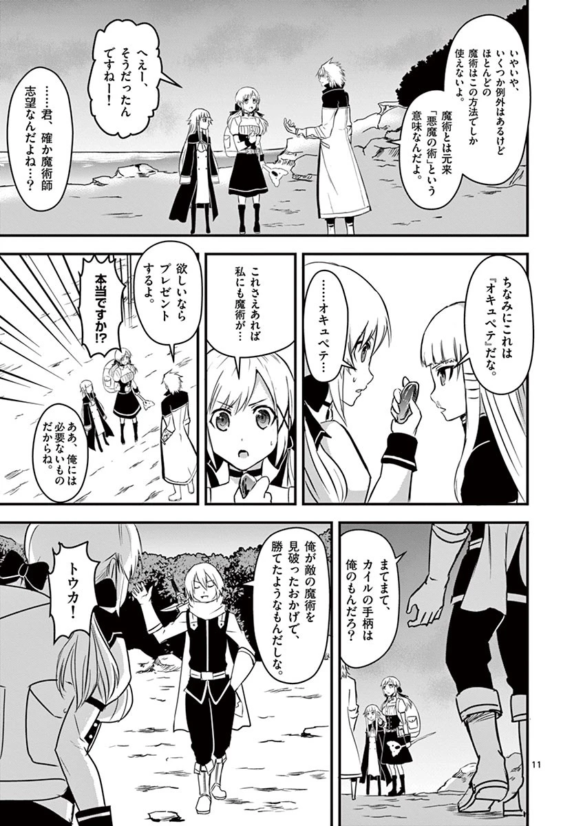 勇者が死んだ! 第6話 - 11