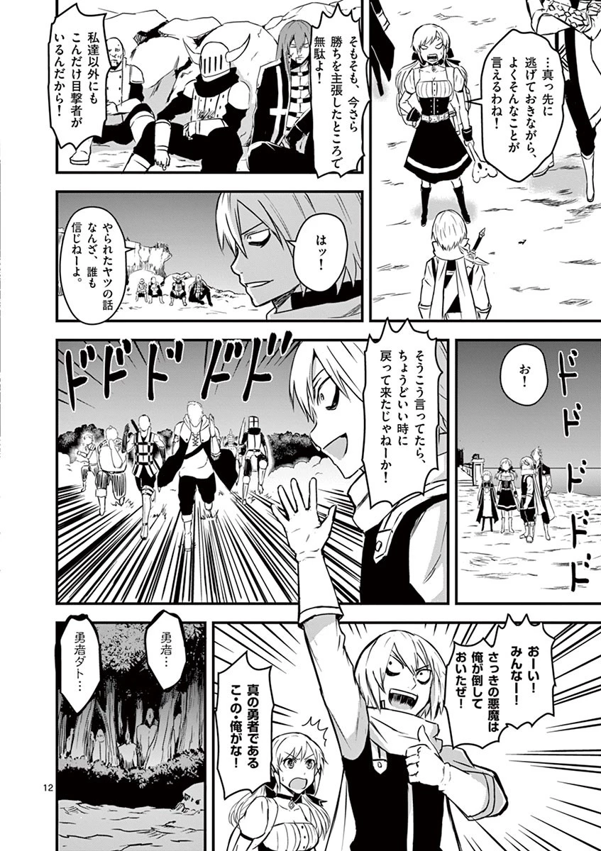 勇者が死んだ! 第6話 - 12