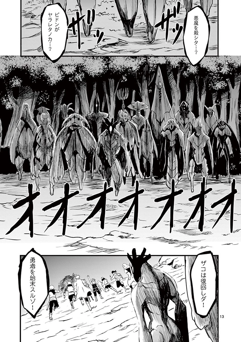 勇者が死んだ! 第6話 - 13