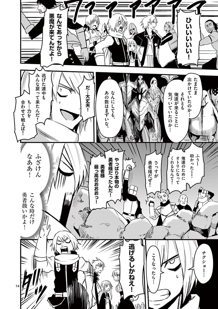 勇者が死んだ! 第6話 - 14