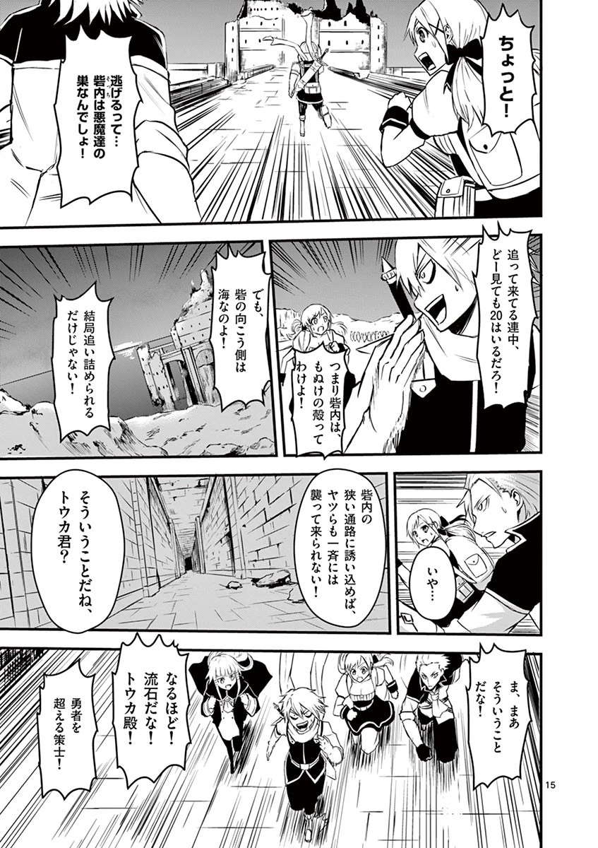 勇者が死んだ! 第6話 - 15