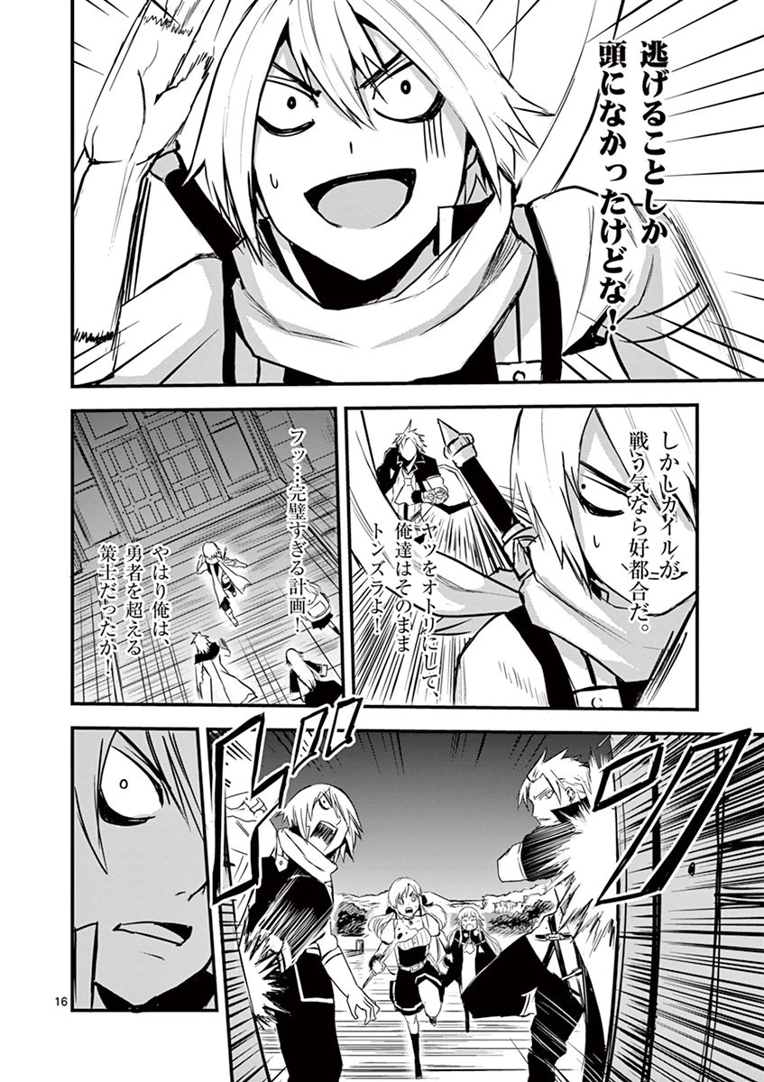 勇者が死んだ! 第6話 - 16