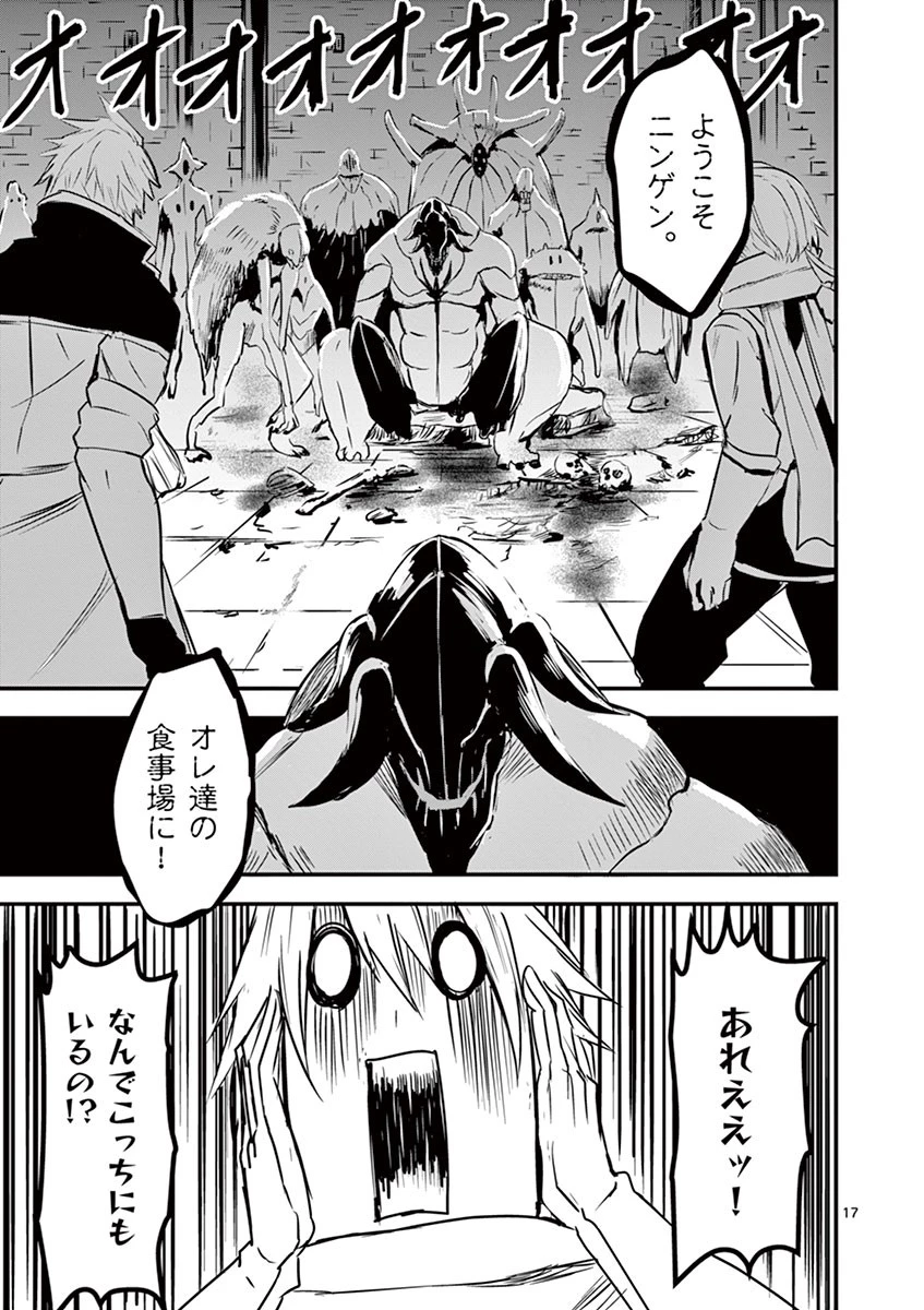 勇者が死んだ! 第6話 - 17