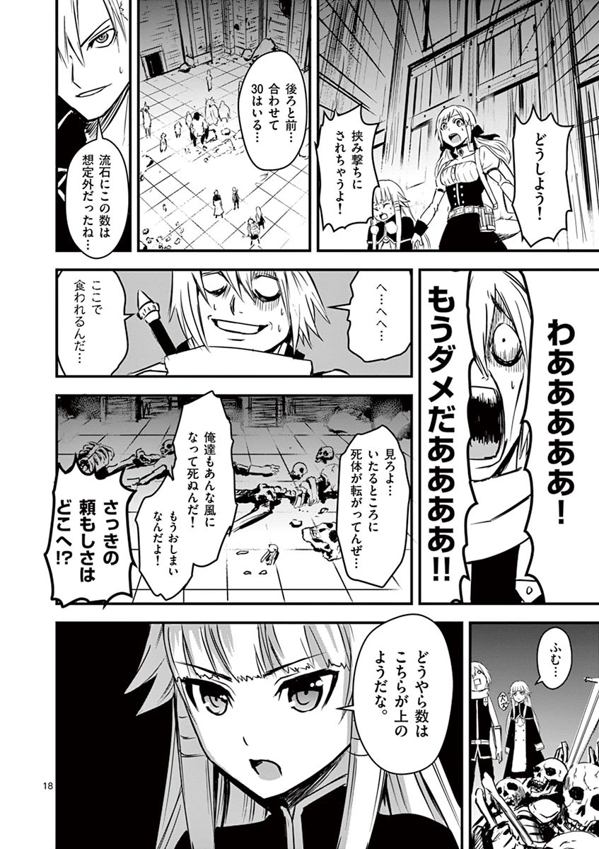 勇者が死んだ! 第6話 - 18