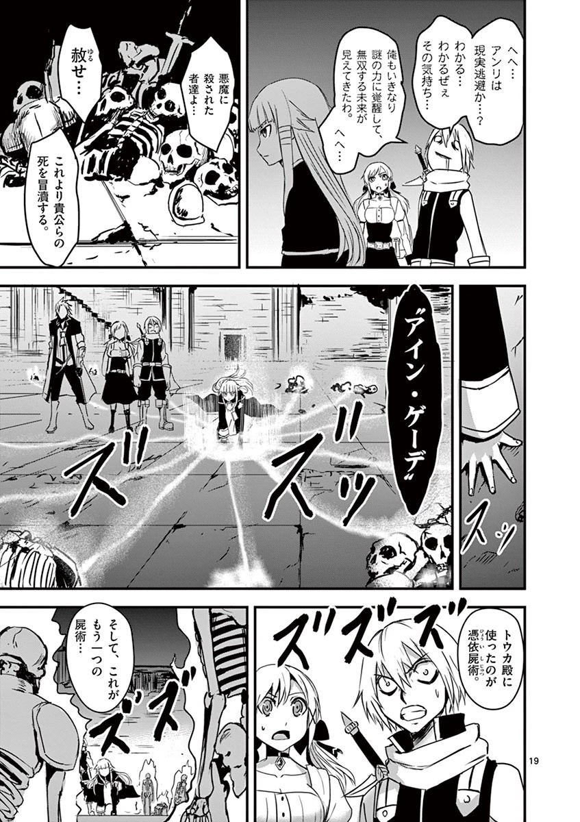 勇者が死んだ! 第6話 - 19