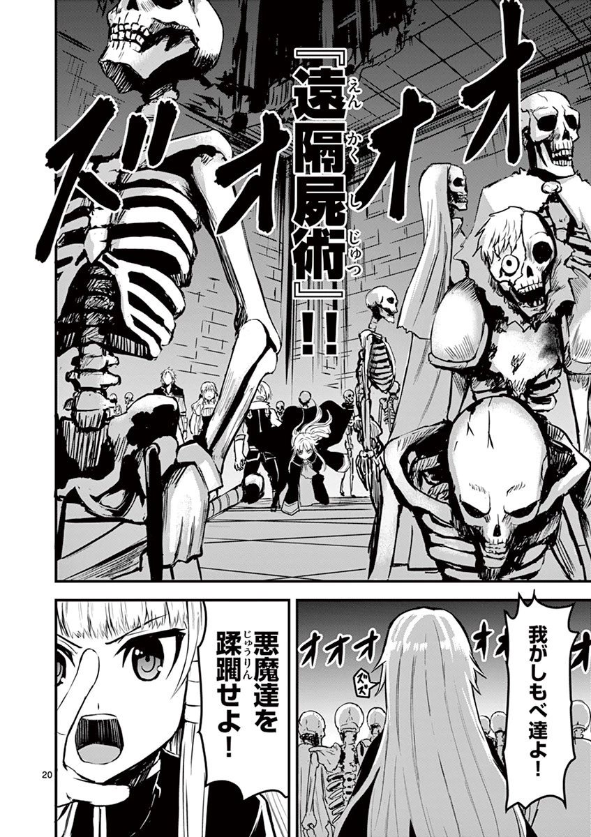 勇者が死んだ! 第6話 - 20