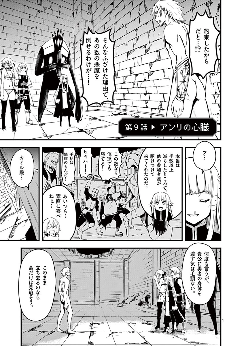 勇者が死んだ! 第9話 - 1