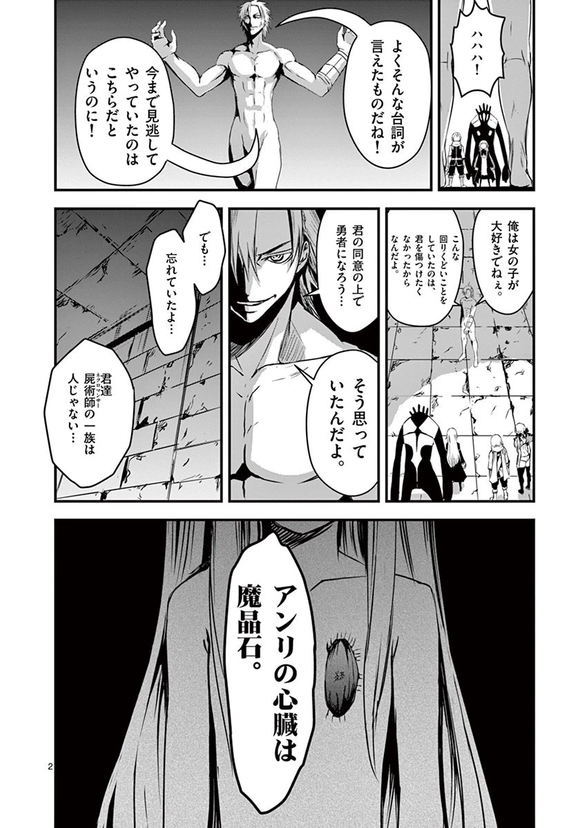 勇者が死んだ! 第9話 - 2