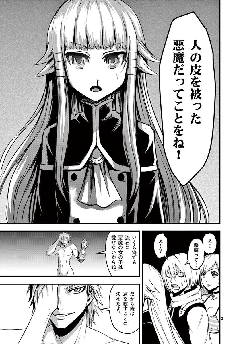 勇者が死んだ! 第9話 - 3