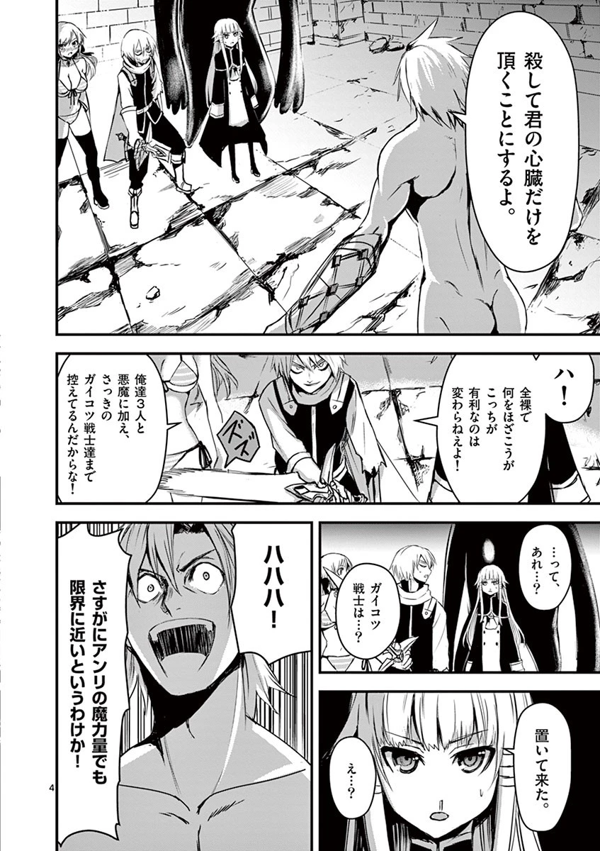 勇者が死んだ! 第9話 - 4