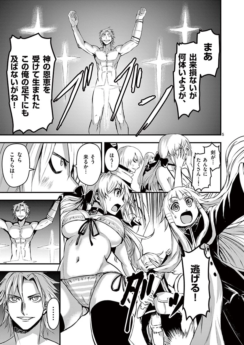 勇者が死んだ! 第9話 - 5
