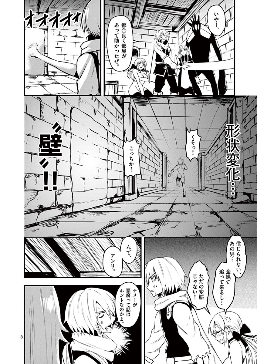 勇者が死んだ! 第9話 - 8