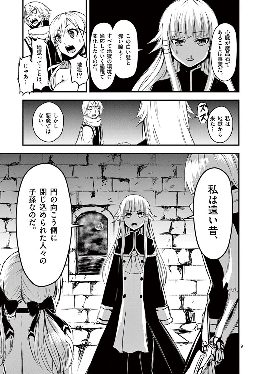 勇者が死んだ! 第9話 - 9