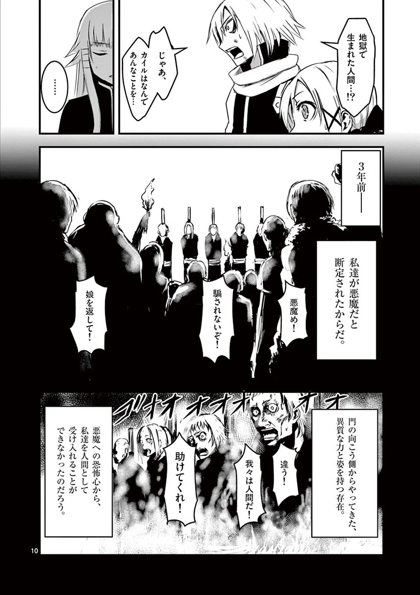 勇者が死んだ! 第9話 - 10