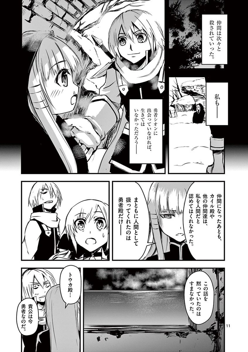 勇者が死んだ! 第9話 - 11