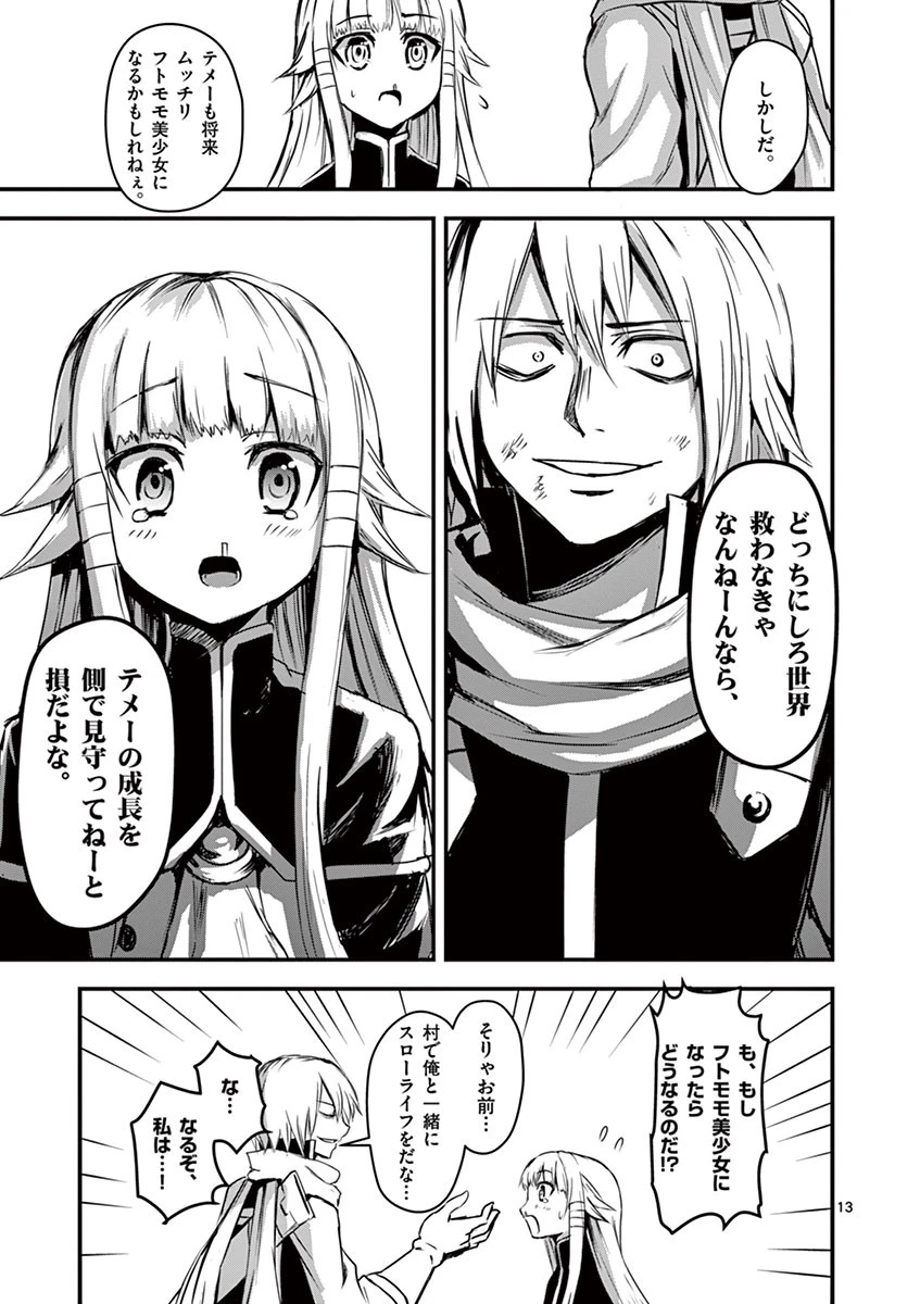勇者が死んだ! 第9話 - 13