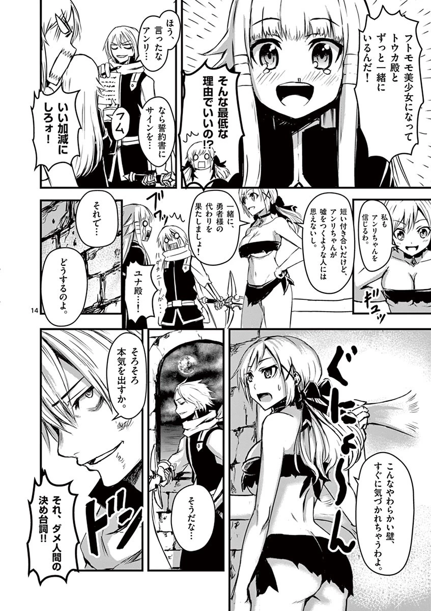 勇者が死んだ! 第9話 - 14