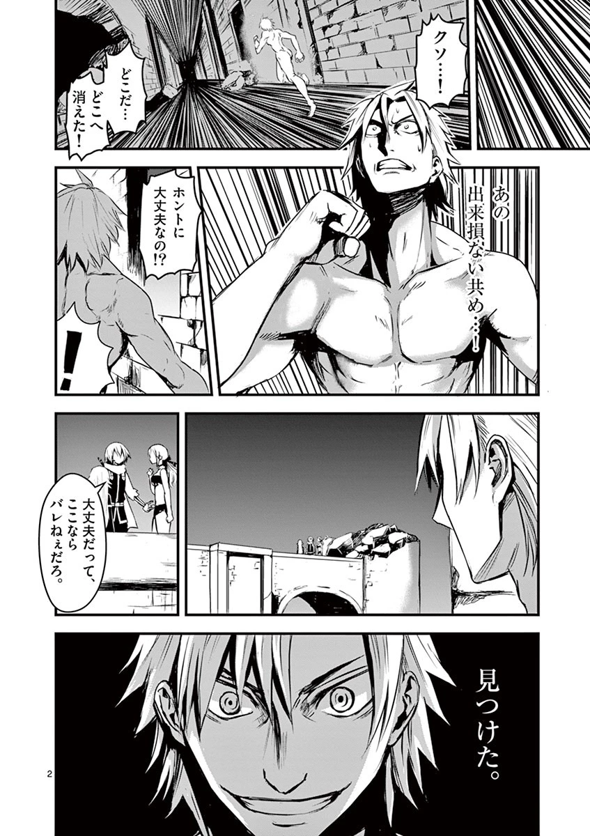 勇者が死んだ! 第10話 - 2
