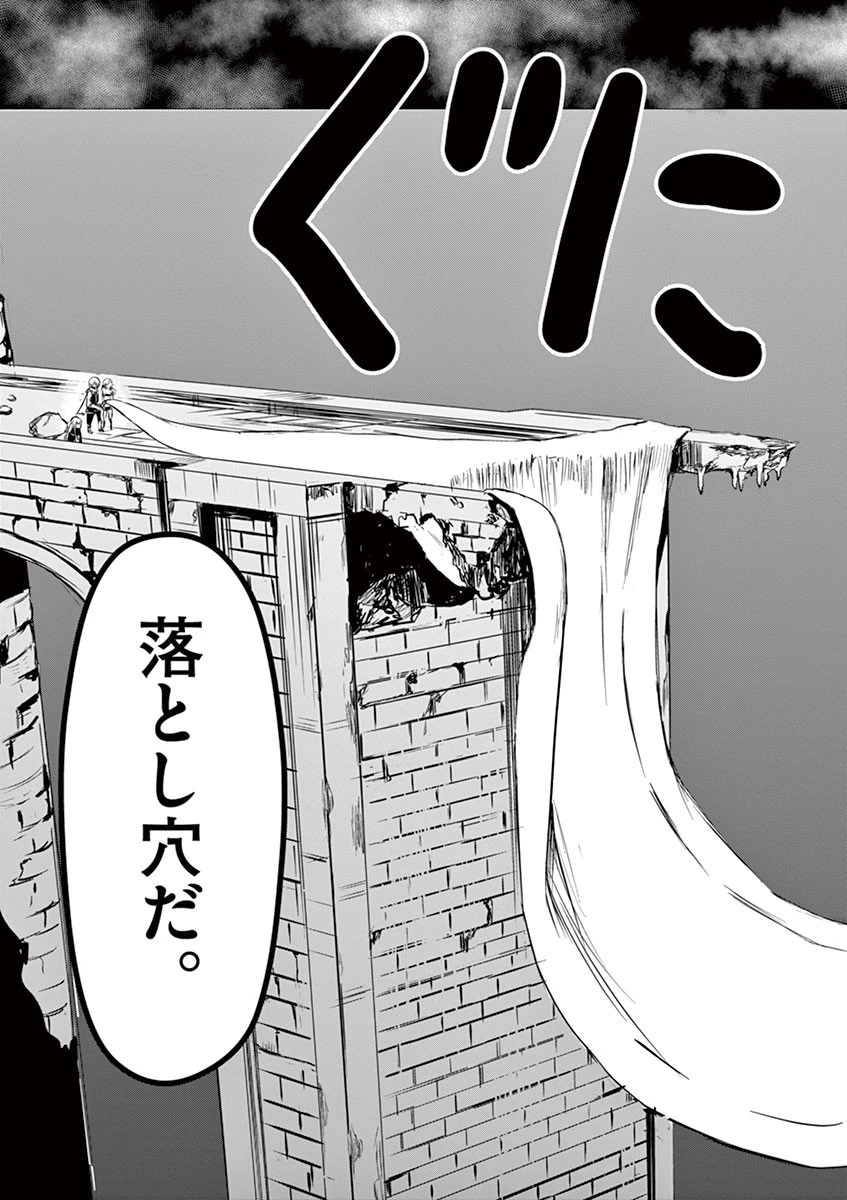 勇者が死んだ! 第10話 - 11