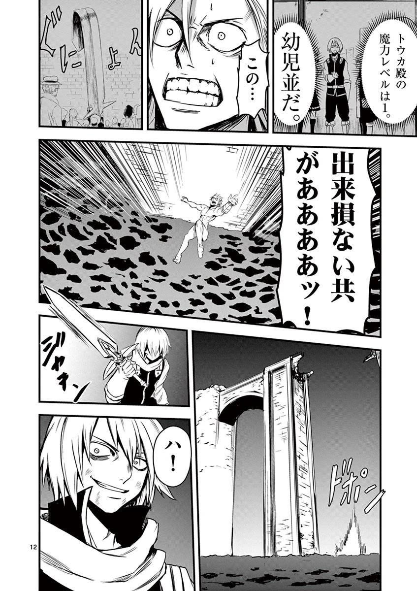 勇者が死んだ! 第10話 - 12