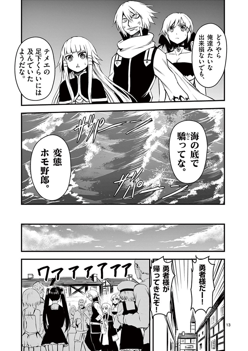 勇者が死んだ! 第10話 - 13