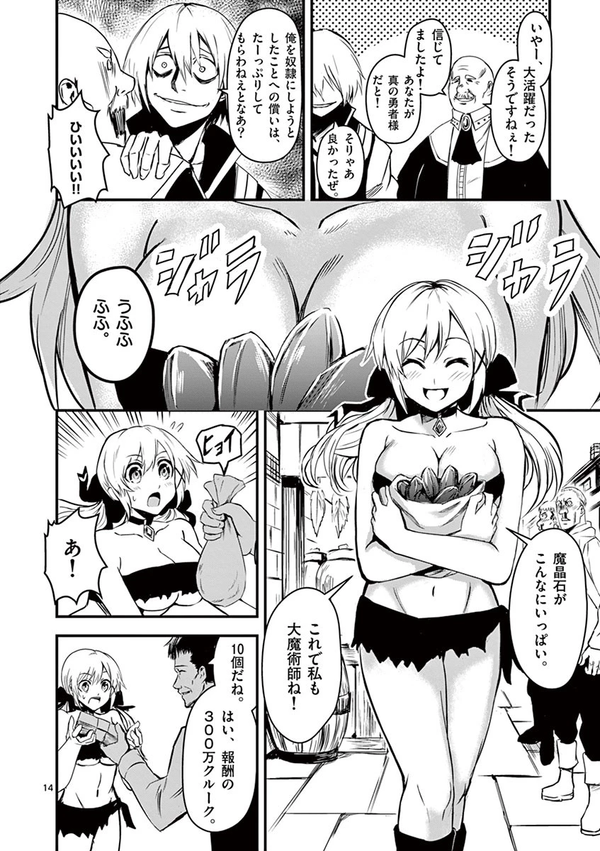 勇者が死んだ! 第10話 - 14