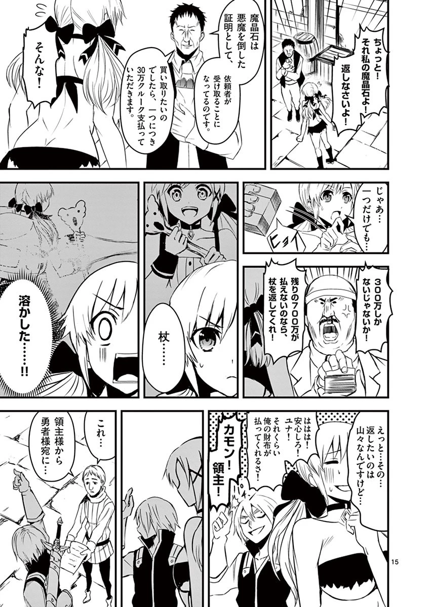 勇者が死んだ! 第10話 - 15