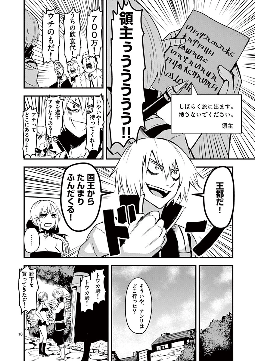 勇者が死んだ! 第10話 - 16
