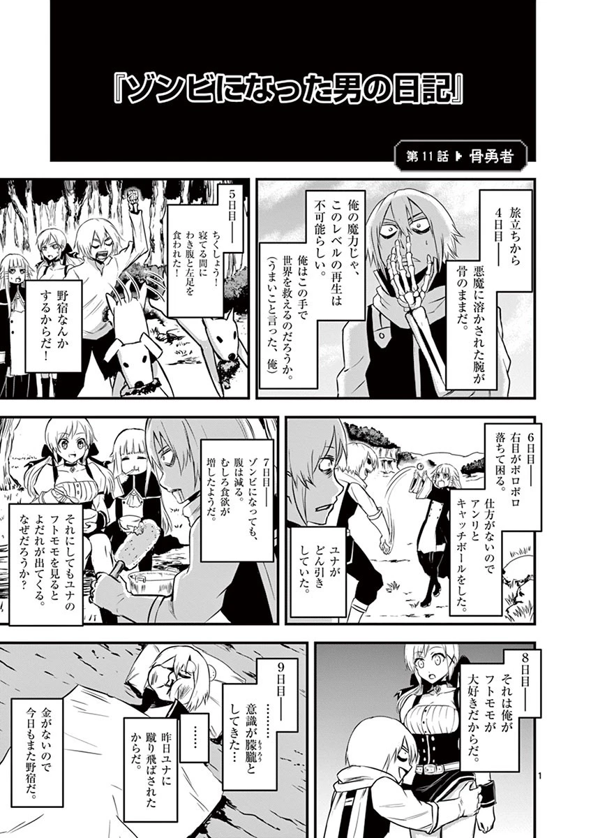 勇者が死んだ! 第11話 - 1
