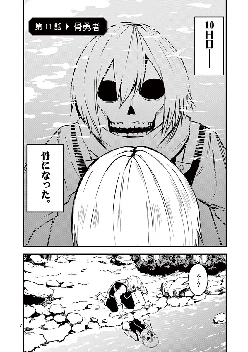勇者が死んだ! 第11話 - 2