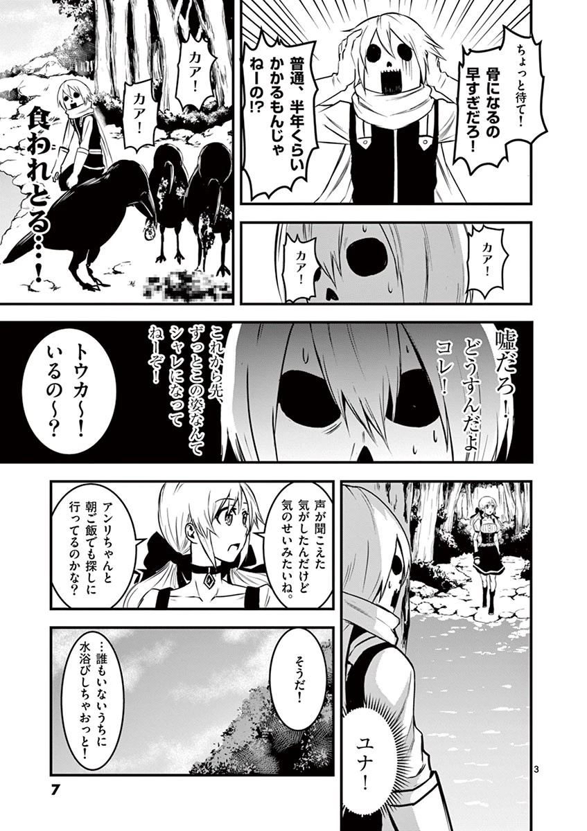 勇者が死んだ! 第11話 - 3