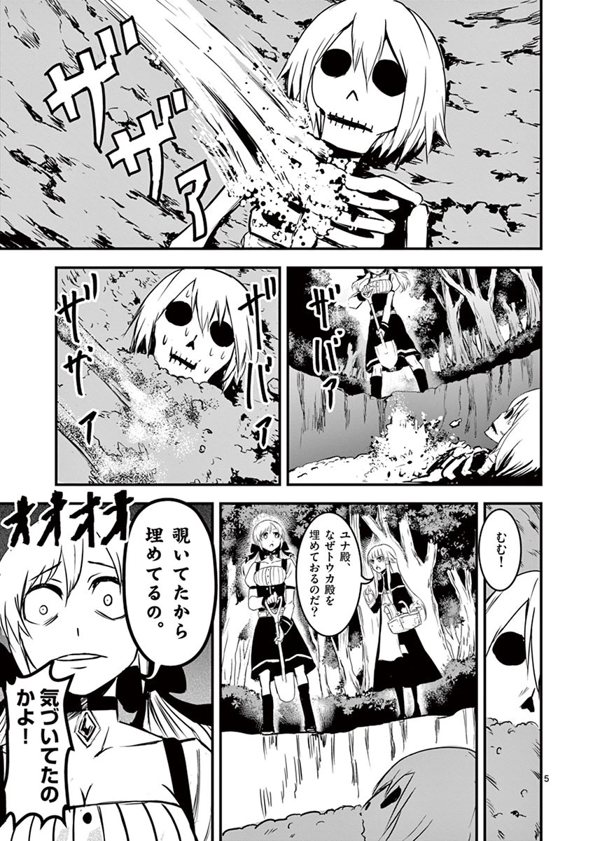 勇者が死んだ! 第11話 - 5