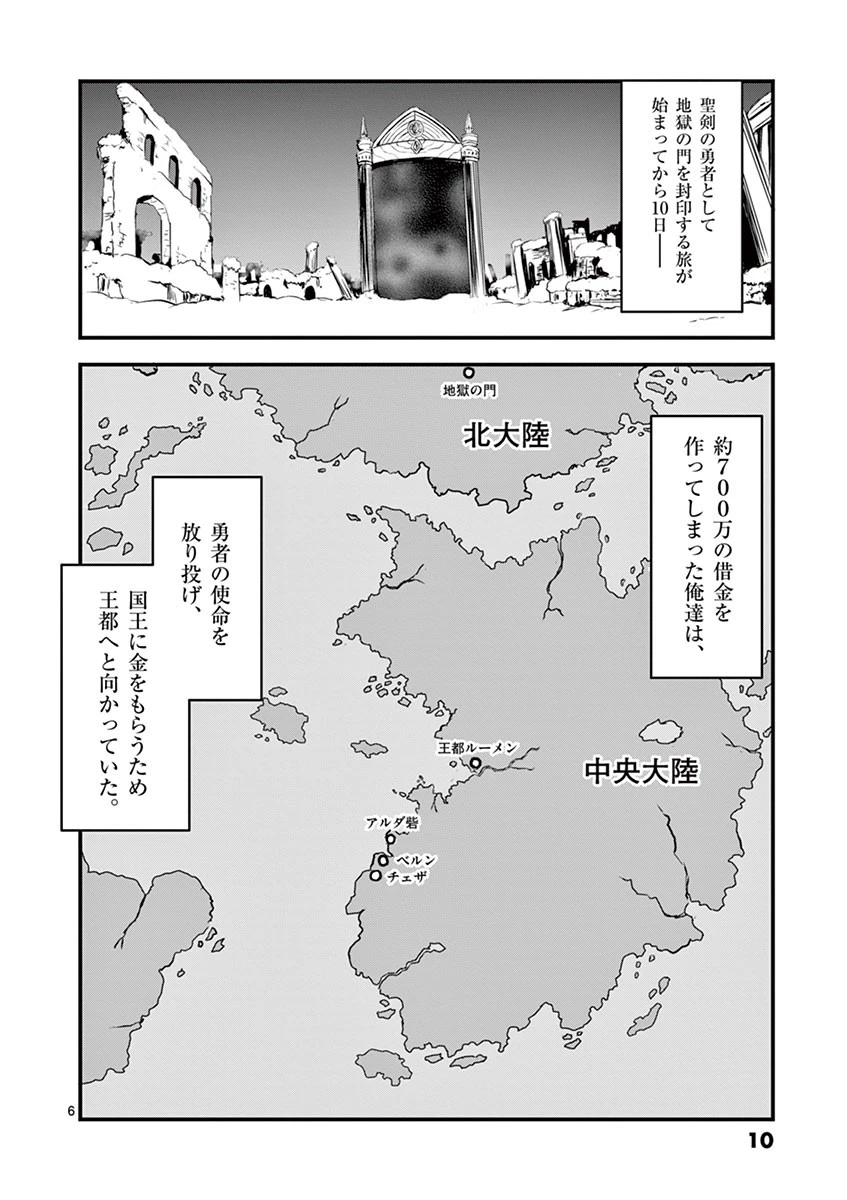 勇者が死んだ! 第11話 - 6