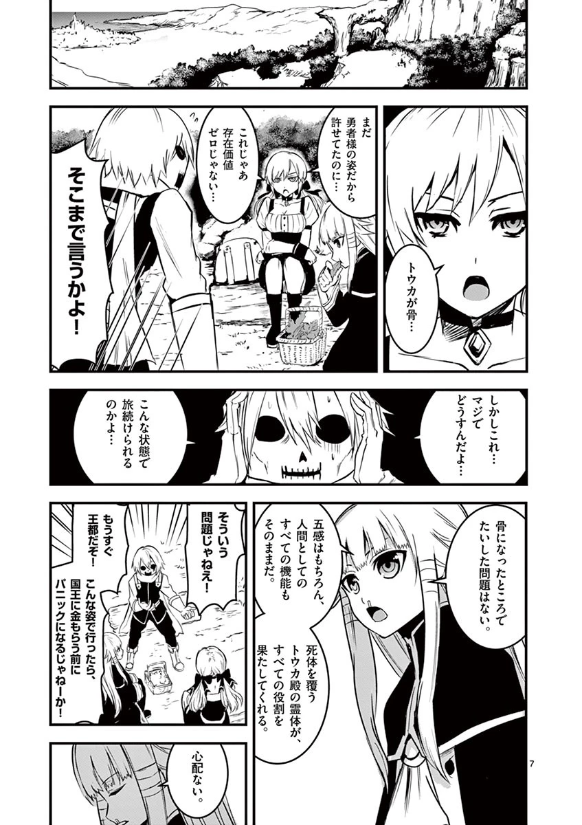 勇者が死んだ! 第11話 - 7