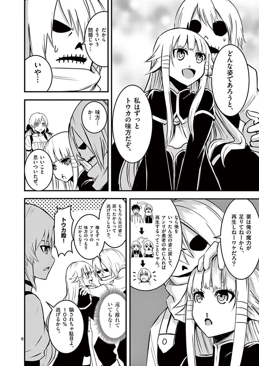 勇者が死んだ! 第11話 - 8