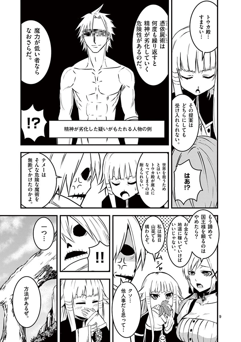 勇者が死んだ! 第11話 - 9
