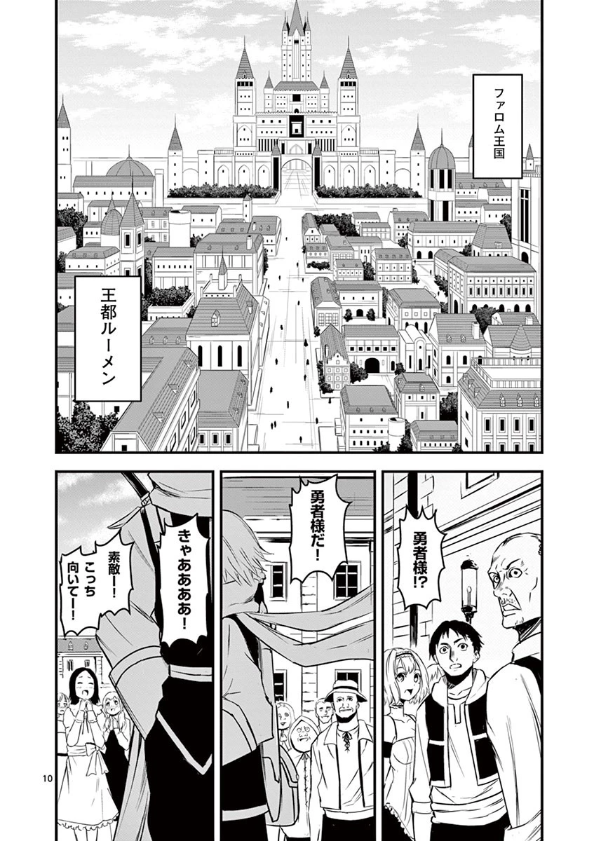 勇者が死んだ! 第11話 - 10