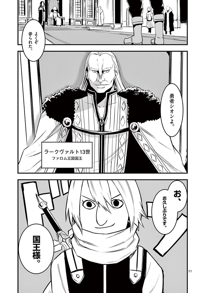 勇者が死んだ! 第11話 - 11